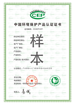 環(huán)保產(chǎn)品認(rèn)證管理規(guī)定詳解 | 環(huán)保認(rèn)證標(biāo)準(zhǔn)知識
